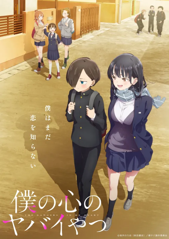 Boku no Kokoro no Yabai Yatsu, The Dangers in My Heart, Ichikawa Kyoutarou, Yamada Anna, Anime poster